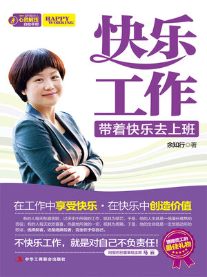 cover image of 快乐工作